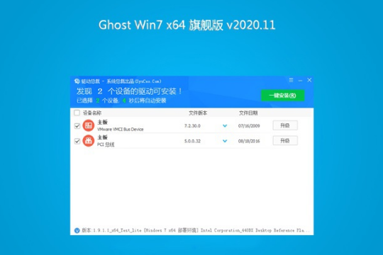 电脑公司 Ghost Win7 64位 SP1 旗舰版 V2020.11