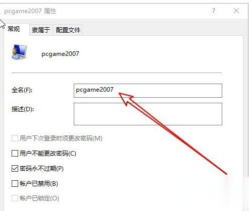 win10怎么更改账户名称 win10更改账户名称的两种方法(3)