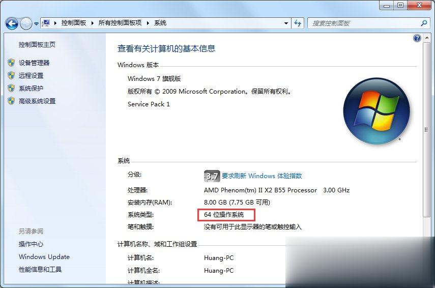 Windows7 32位和64位的区别是什么(6)