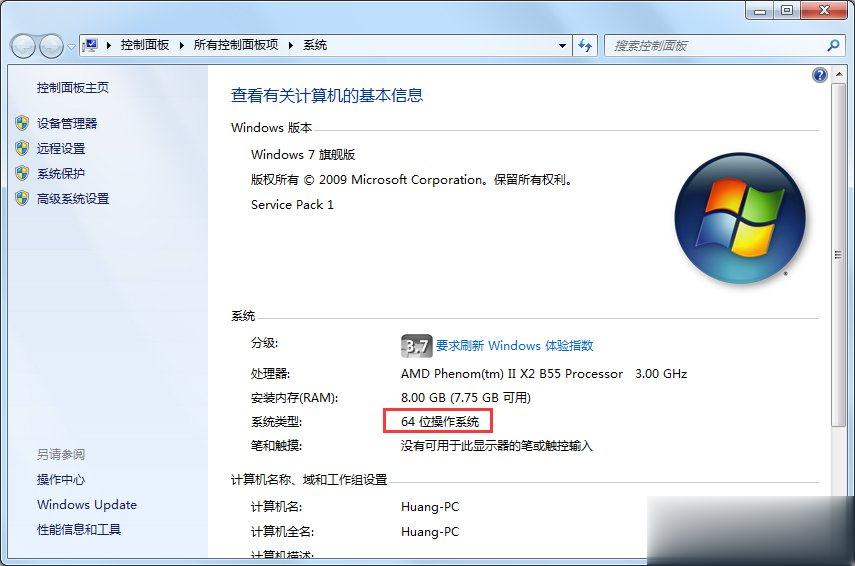 Windows7 32位和64位的区别是什么(4)