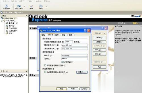 Outlook如何设置 Outlook设置方法(12)