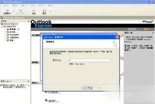 Outlook如何设置 Outlook设置方法(2)