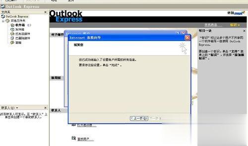 Outlook如何设置 Outlook设置方法(7)
