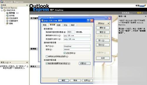 Outlook如何设置 Outlook设置方法(10)