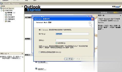 Outlook如何设置 Outlook设置方法(6)
