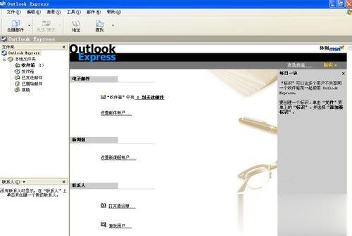 Outlook如何设置 Outlook设置方法
