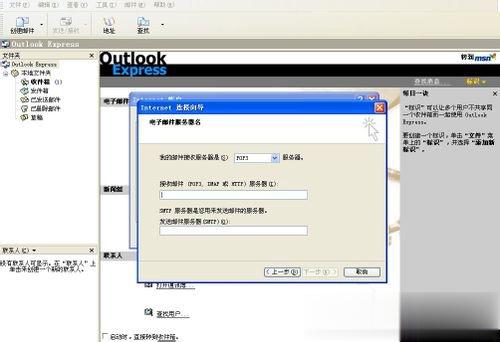 Outlook如何设置 Outlook设置方法(4)