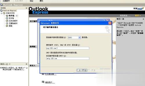 Outlook如何设置 Outlook设置方法(5)