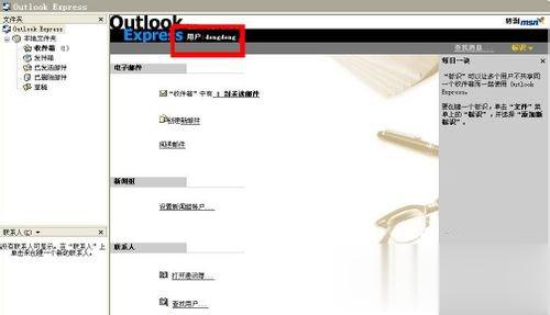 Outlook如何设置 Outlook设置方法(13)