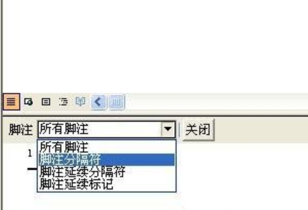 如何删除脚注 教你word删除脚注的方法(5)