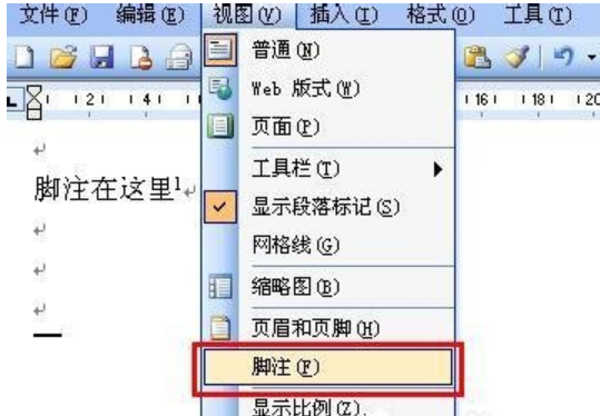如何删除脚注 教你word删除脚注的方法(3)