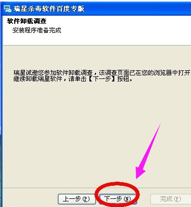 怎样卸载瑞星杀毒软件 教你卸载瑞星杀毒软件的方法(14)