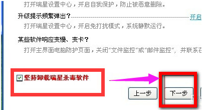 怎样卸载瑞星杀毒软件 教你卸载瑞星杀毒软件的方法(11)