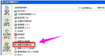怎样卸载瑞星杀毒软件 教你卸载瑞星杀毒软件的方法(1)