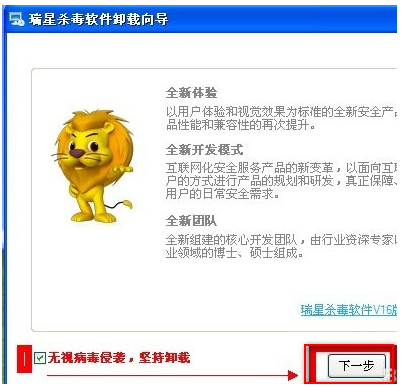怎样卸载瑞星杀毒软件 教你卸载瑞星杀毒软件的方法(10)