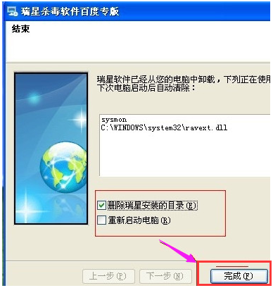 怎样卸载瑞星杀毒软件 教你卸载瑞星杀毒软件的方法(15)