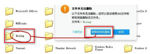 怎样卸载瑞星杀毒软件 教你卸载瑞星杀毒软件的方法(3)
