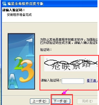 怎样卸载瑞星杀毒软件 教你卸载瑞星杀毒软件的方法(13)