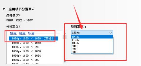 win7144hz显示器怎么调144(3)