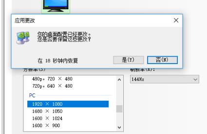 win7144hz显示器怎么调144(4)