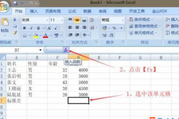win7电脑excel标准差函数怎么算