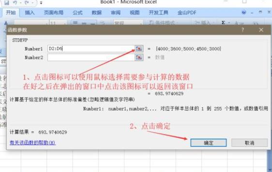 win7电脑excel标准差函数怎么算(2)