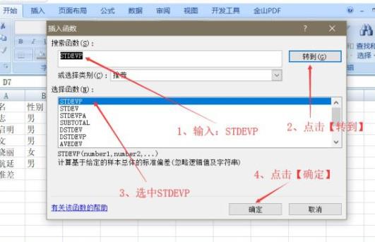 win7电脑excel标准差函数怎么算(1)