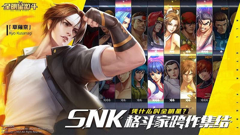 SNK全明星格斗家手游