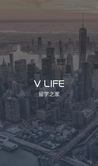 VLife留学之家