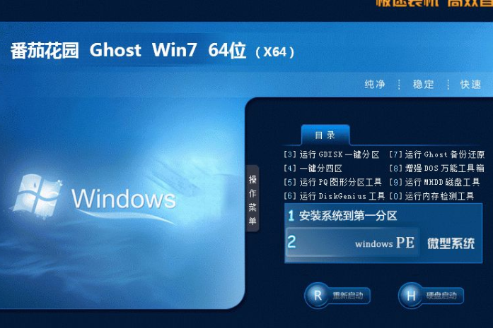 系统之家 ghost win7 64位 官方全新旗舰版 V2020.11