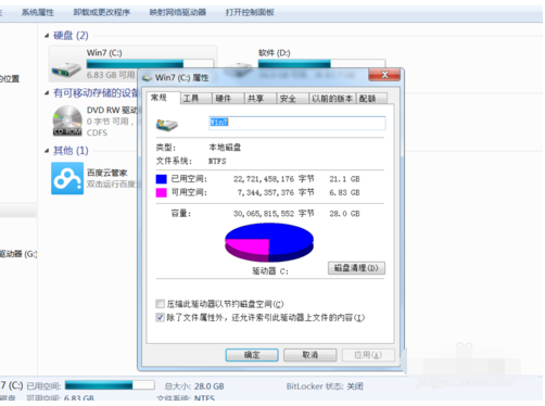 win7c盘怎么清理(2)