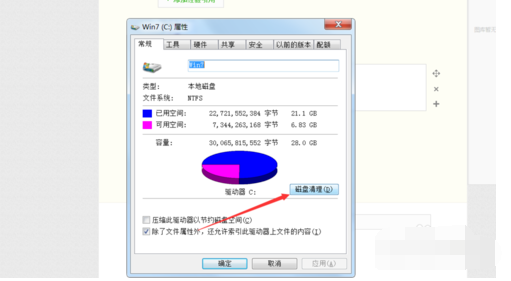 win7c盘怎么清理(3)