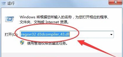 win7电脑d3dcompiler43.dll文件丢失怎么办(6)