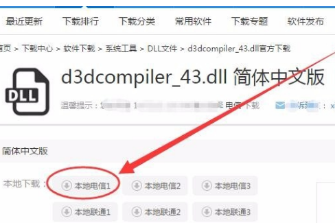 win7电脑d3dcompiler43.dll文件丢失怎么办