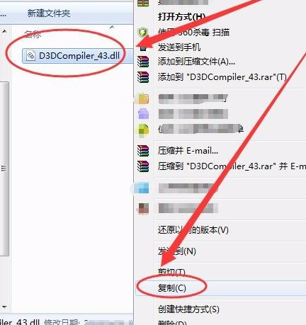 win7电脑d3dcompiler43.dll文件丢失怎么办(3)