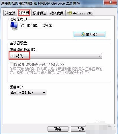 win7屏幕一直闪屏怎么回事(2)