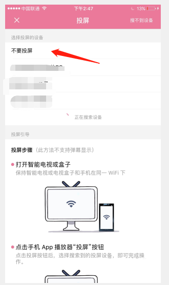 哔哩哔哩怎么投屏(2)