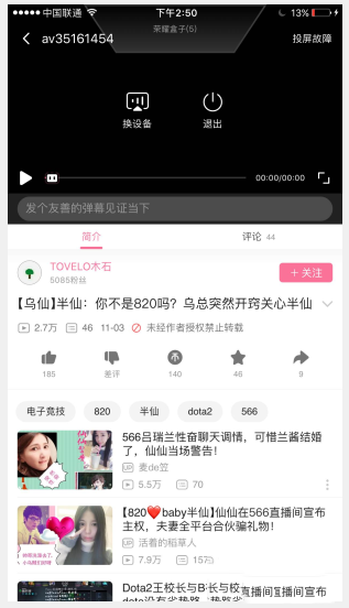 哔哩哔哩怎么投屏(3)