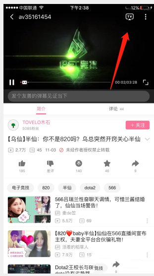 哔哩哔哩怎么投屏(1)