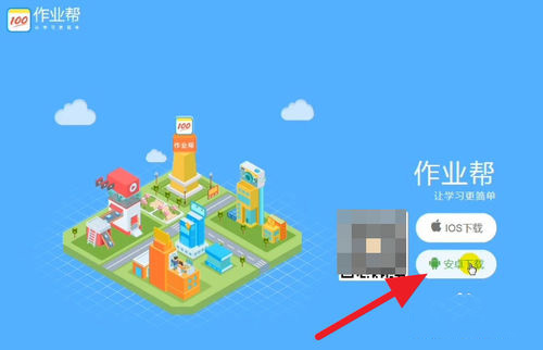 作业帮电脑版如何在线使用(1)