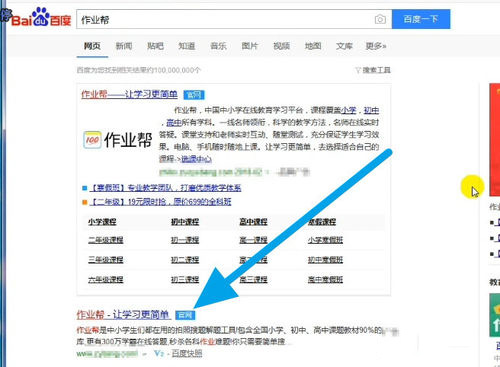 作业帮电脑版如何在线使用