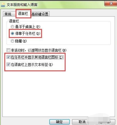主编教您win7语言栏不见了怎么办(5)