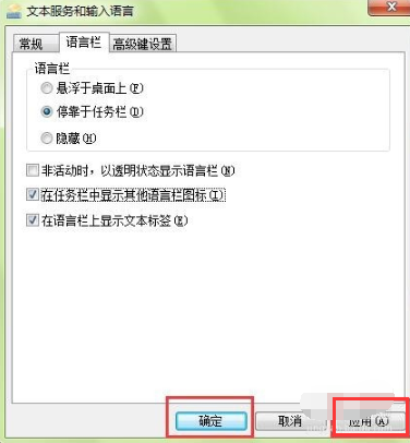 主编教您win7语言栏不见了怎么办(6)