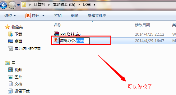 详细教您win7如何更改文件类型(4)