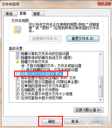 详细教您win7如何更改文件类型(3)
