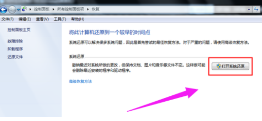 技术编辑教您win7怎么一键还原(9)