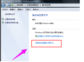 技术编辑教您win7怎么一键还原(8)