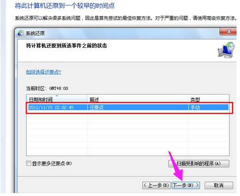 技术编辑教您win7怎么一键还原(11)