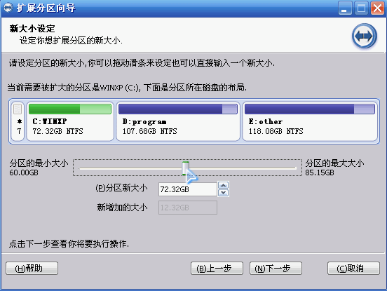 c盘扩大 教您怎么把c盘扩大(4)