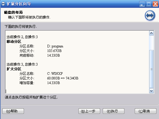 c盘扩大 教您怎么把c盘扩大(5)